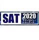 SATテクノロジー・ショーケース 2020