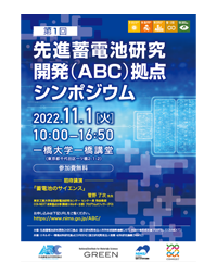 ABCシンポジウムパンフレット