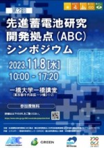 シンポジウムのチラシ