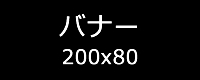 サンプルバナー1