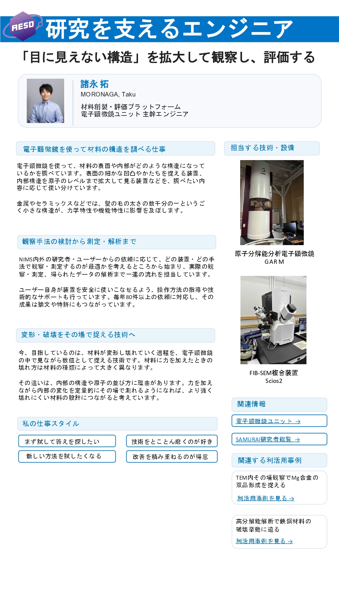 電子顕微鏡ユニット 諸永 拓