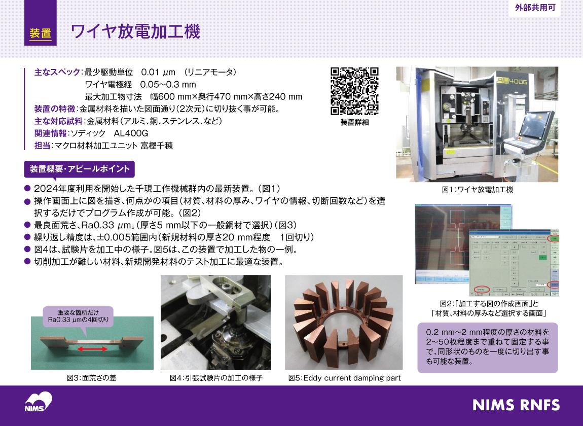 ワイヤ放電加工機 