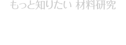 コラム「超撥水材料」