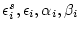 $\epsilon _i^s,\epsilon _i , \alpha _i, \beta _i$