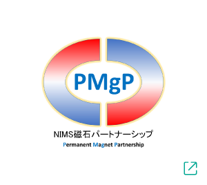 NIMS Permanent Magnet Partnership PMgP NIMS磁石パートナーシップ