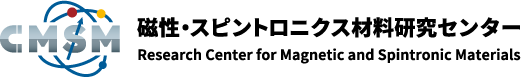 国立研究開発法人物質・材料研究機構 磁性・スピントロニクス材料研究センター CMSM