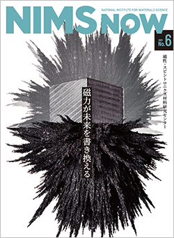 [NIMS NOW] Magnetism: source of future innovations