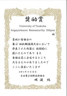 Mr. A.R. Dilipan, a graduate student in Univ. of Tsukuba, won the Encouragement Award at the Japan Electronic Materials Society - 61st Autumn Lecture Conference 2024 02