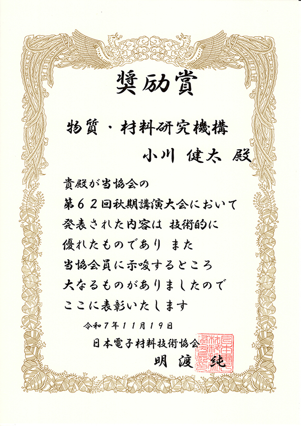 小川 健太さんが講演大会で受賞