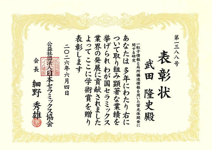 TAKEDA, Takashi has received the award.
