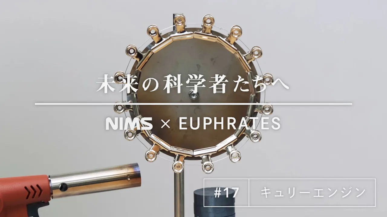 #17 Curie Engine