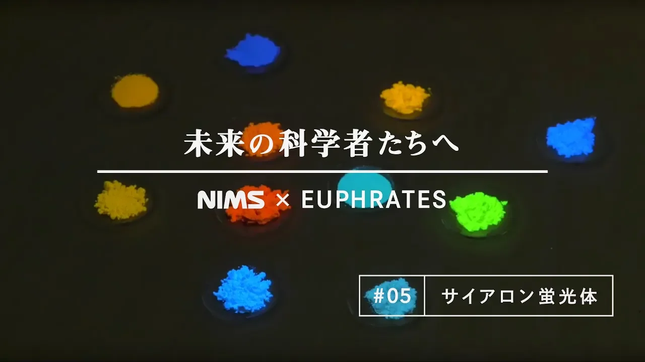 #05 SiAlON phosphors