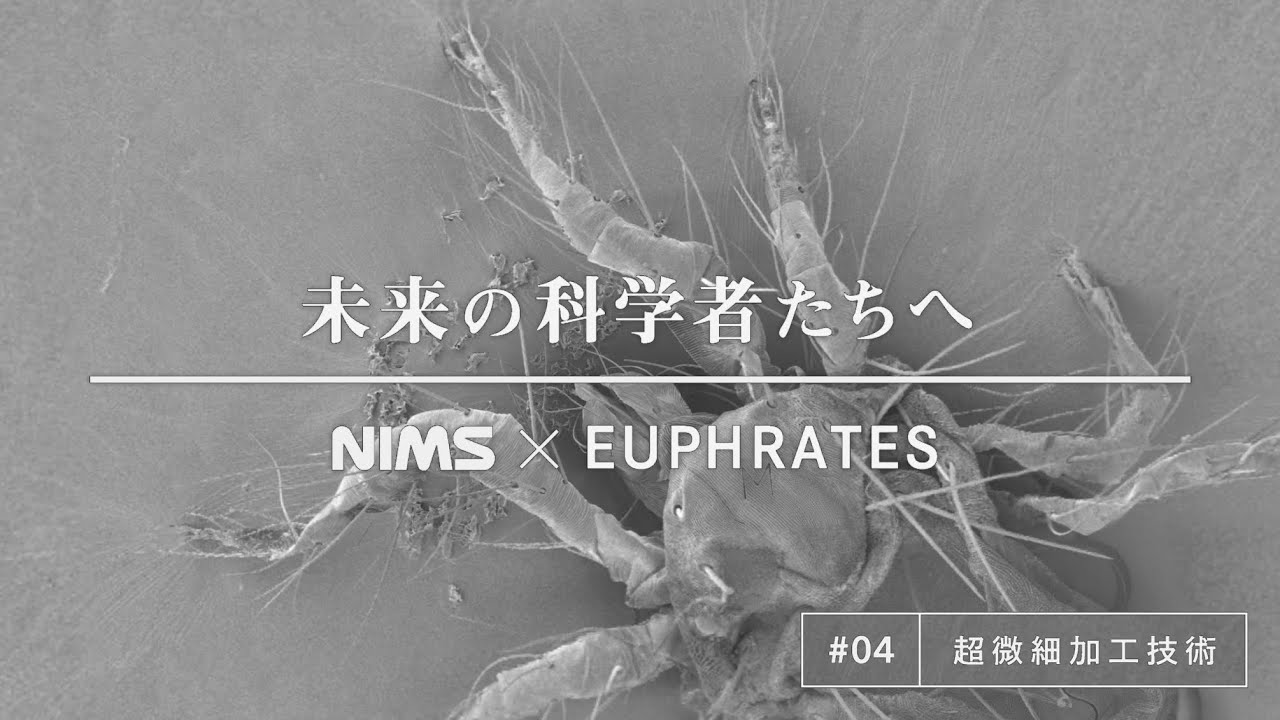 #04 Ultra-fine processing technology