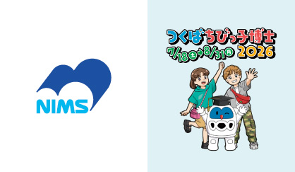 つくばちびっ子博士2026