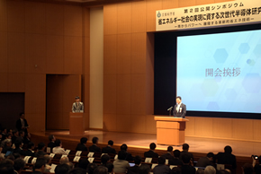 シンポジウム開会挨拶