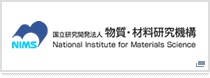 NIMS 国立研究開発法人　物質・材料研究機構