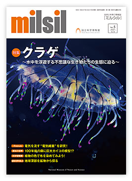 milsil(ミルシル)」83号