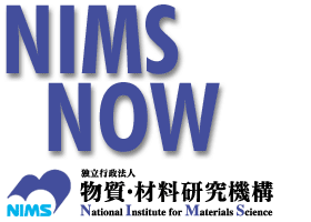 NIMS NOW　物質・材料研究機構