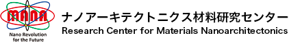 ナノアーキテクトニクス材料研究拠点