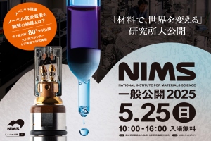 NIMS公開 画像