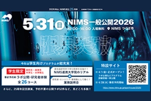  2026年5月31日10時から16時　入場無料　会場 NIMSつくば