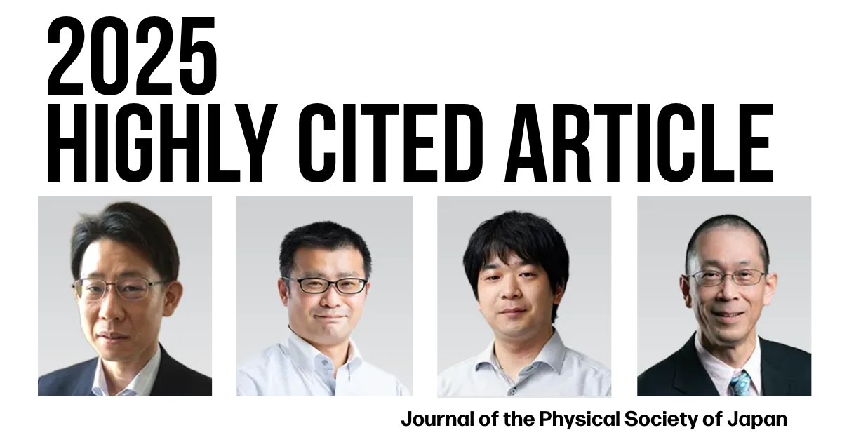 The Physical Society of Japan (日本物理学会) 「2025年高被引用著