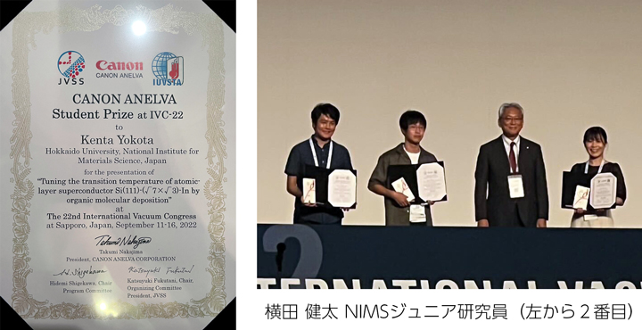 横田 健太 NIMSジュニア研究員 (表面量子相物質グループ)の受賞時の写真と症状