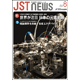 「「JST news」（2012年８月号）にて当ユニットの研究内容が掲載されました」の画像