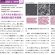 「JST news highlights recent progress of Dy-free neodimium permanent magnet at NIMS.」の画像