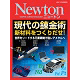 「科学雑誌『Newton』のTopics「現代の錬金術－新材料をつくりだせ！」がJSTホームページにて公開されました」の画像