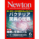 「科学雑誌Newton最新号（2015年6月号）内にて磁性材料ユニットでのネオジム磁石研究が紹介されました」の画像