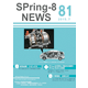 「「SPring-8 NEWS 81号（2015.7月号）」にて「希少金属を使わない高性能磁石の開発」が紹介されました」の画像