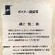 「磯上慎二主任研究員が日本磁気学会「ポスター講演賞」を受賞しました」の画像