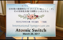 March 28, 2017 – Atomic Switch Symposium was held at the Okura Frontier Hotel Tsukuba