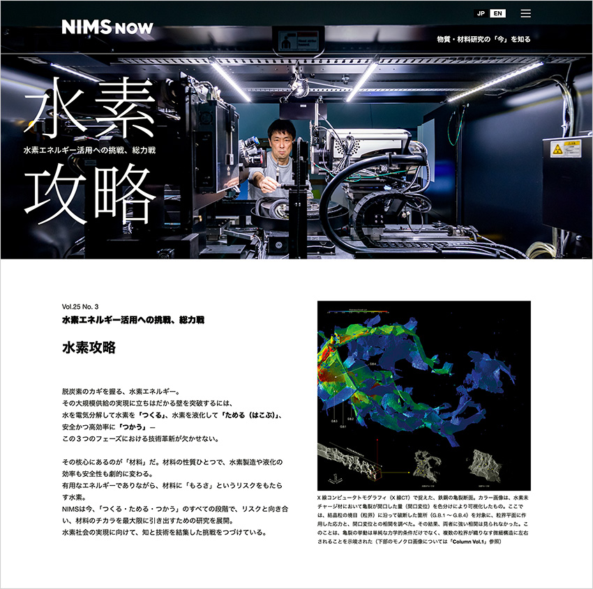 『NIMS NOW』ウェブ版特集記事の画像