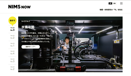『NIMS NOW』ウェブ版のトップページ画像