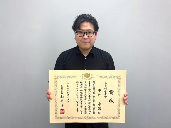 若手科学者賞の受賞者1名（平井 孝昌）の表彰写真