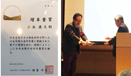 中核機能部門 小出康夫 部門長が 第22回 日本金属学会 増本量賞 を受賞 Nims