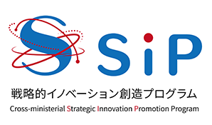戦略的イノベーション創造プログラム「SiP」　ロゴ