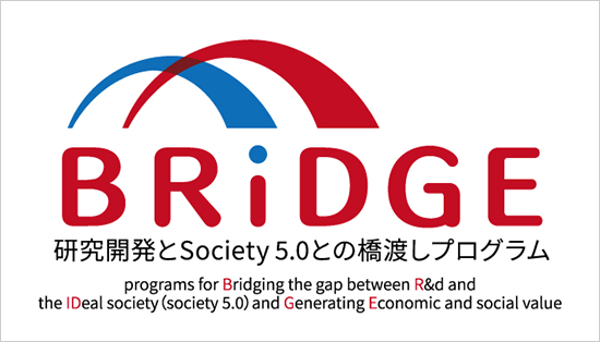 研究開発とSociety 5.0との橋渡しプログラム「BRiDGE」　ロゴ