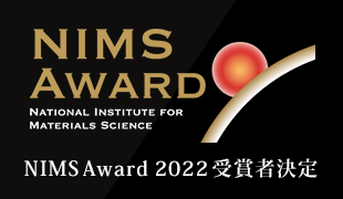 NIMS Award 2022 受賞者決定
