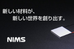 熱を電気にかえる材料