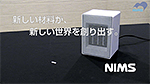 温度を自動制御するセラミックス