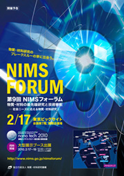 第8回 NIMSフォーラムのポスター