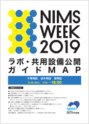 NIMS WEEK 2019 ガイドマップ