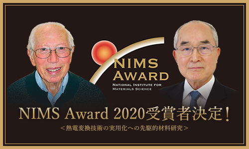 nims award 2020 受賞者決定！