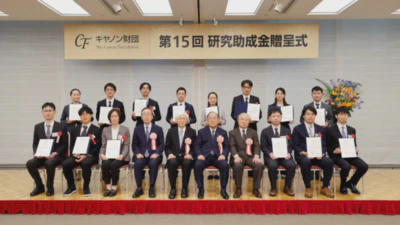 キャノン財団第15回贈呈式に参加しました featured image