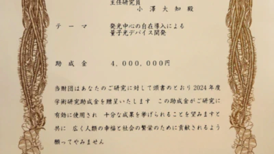 三菱財団自然科学研究助成に採択されました featured image