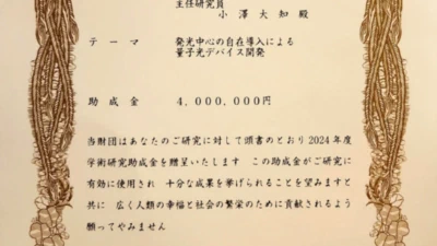 Awarded from The Mitsubishi Foundation featured image