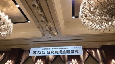 松籟科学技術振興財団の研究助成に採択 featured image